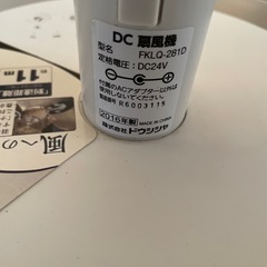 【訳あり品】扇風機 ドウシシャ 2016年製 カモメファン FKLQ-281Dの画像