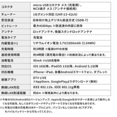 ワンセグチューナー（iPhone・iPad・アンドロイド・ワンセグテレビ・ワイヤレス・無線・アンテナ付属）の画像