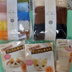 ハマナカアクレーヌ羊毛&羊毛フェルトキット&羊毛ニードル&その他(未使用)②の画像