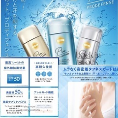 ［新品未開封］サンカット　プロフィデンス　タフネスUVミルク 日...