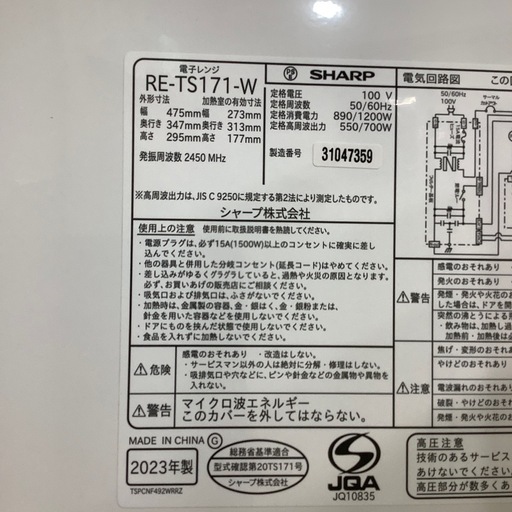 【トレファク ラパーク岸和田店】2023年製 SHARP 電子レンジ　入荷しました【6ヶ月保証】