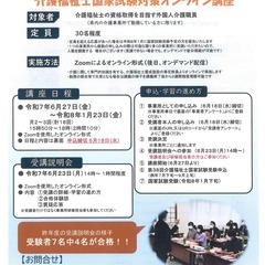 受講料無料！～外国人介護職員向け～介護福祉士国家試験対策オンライン講座