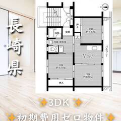 長崎県佐世保市　初期費用ゼロ　家賃47000円　緊急連絡先のみ相談可👌