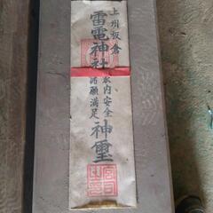 大黒柱　柱　明治三十三年?　柱材　古材　材質不明の画像