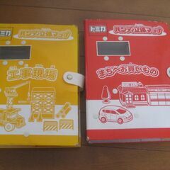 トミカ ハンディ立体マップ 工事現場・まちへお買いもの ２個セット 現状品の画像