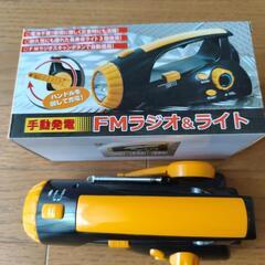 【防災グッズ】手動発電FMラジオ＆ライトの画像