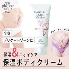 pia jour (ピアジュール) デリケートゾーン 保湿クリーム ボディクリーム 180g 

の画像