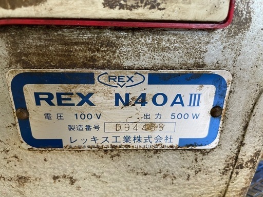 レッキス REX N40AⅢ N40A3 ねじ切り機 パイプマシン 切削ねじ加工機 切断機 鉄工 工具 ガス管 動作確認済み 電源100Ｖ