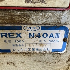 レッキス REX N40AⅢ N40A3 ねじ切り機 パイプマシン 切削ねじ加工機 切断機 鉄工 工具 ガス管 動作確認済み 電源100Ｖ の画像