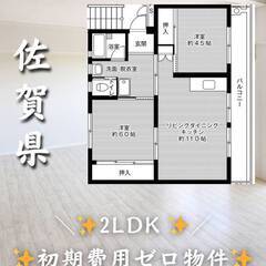 佐賀県佐賀市　初期費用ゼロ　家賃40000円　生活保護可
