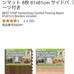 コストコ　ジョイントクッションマットの画像