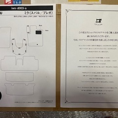 ダイハツ ミラ L275 フロアマット ベージュ 波柄 7枚セット 日本製 新古品 スバル プレオの画像
