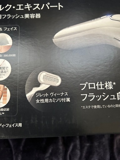 未使用BRAUN シルク・エキスパート美容器（お取引き中）