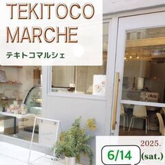 テキトコマルシェ　中津駅徒歩5分♫