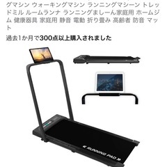 バーウィングのルームランナー　ウォーキングマシン