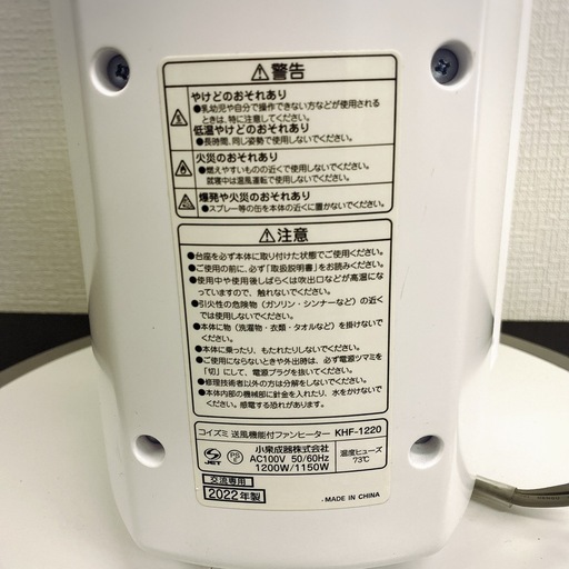 ご来店限定】＊ コイズミ タワーファン HOT＆COOL 2022年製＊0613-3