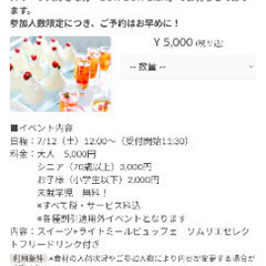 スイーツビュッフェ   7/12 - 松本市
