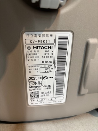 【紙パック式掃除機】【日立】クリーニング済み/2025年製【管理番号11306】比