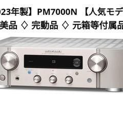 【2023年製】marantz マランツ プリメインアンプ PM...