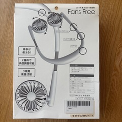 USB充電式ハンズフリー首掛け扇風機 Fans Freeの画像