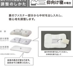 ニトリ　高さ10箇所調整枕　パイプの画像
