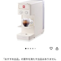カプセル式illy コーヒーマシンの画像