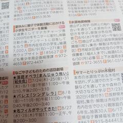 夏休みのイベント情報