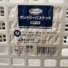 ランドリーバスケット 白の画像