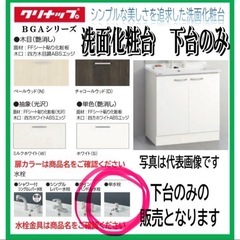 新品未使用・クリナップ洗面台の画像