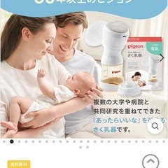 ピジョン　電動搾乳機　おまけでフリーザーパック 40mlお付けしますの画像