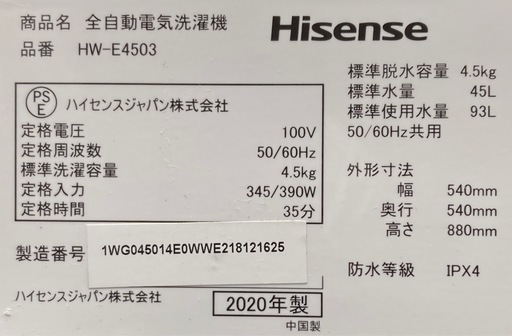 ✨洗濯槽分解クリーニング✨Hisense　4.5kg洗濯機　HW-E4503