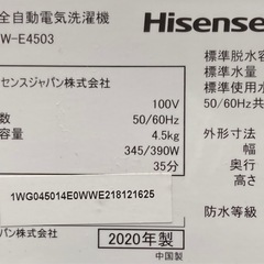 ✨洗濯槽分解クリーニング✨Hisense　4.5kg洗濯機　HW-E4503の画像