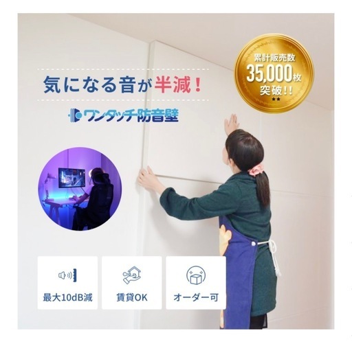 ピアリビングワンタッチ防音壁3 + 突っ張り木材ラブリコ1本セット