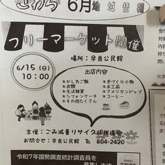 6/15（日）早良公民館でバザーあります！