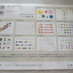 おけいこカード　こぐま会　小学校受験対策の画像
