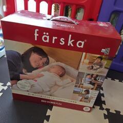 ファルスカ　ベッドインベッド　フレックスの画像