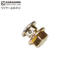  唐沢製作所◇ワイヤー止めネジ ゴールド １個