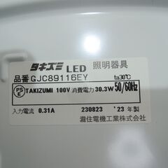 △タキズミ　LED　照明器具　GJC89116EY　23年製　コントローラー有　動作品/管理2799の画像
