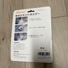 新品　排水口ネットホルダーの画像
