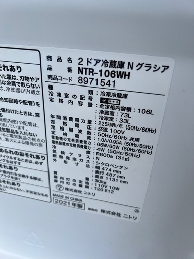 NITORI ニトリ ２ドア冷蔵庫 Nグラシア 2021年製 106L NTR-106WH  0613-019