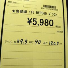 リユースのサカイ浦和店【D674】食器棚 ニトリ REPE60  ブラウンの画像