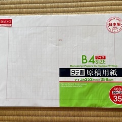 原稿用紙＜未使用＞　約300枚の画像