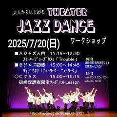 大人ジャズダンス入門初級ワークショップ前橋開催