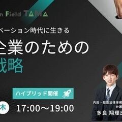 オープンイノベーション時代に生きる中小企業のための知財戦略…
