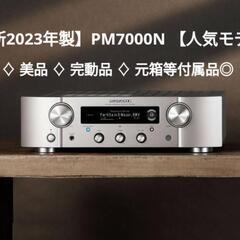 最安値【最新2023年製】marantz マランツ プリメインア...