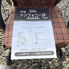 美品　島製作所 シンフォニーSP 歩行機  介護の画像