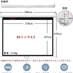 【未開封】La-Kakus 84インチプロジェクタースクリーン4:3伸縮ロールの画像