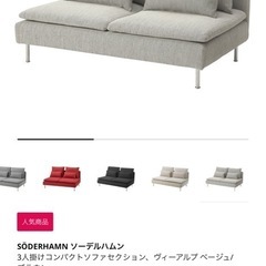 【取引中
】IKEA  人気ソファ　　　の画像