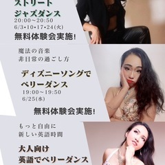 【6/25夜限定・無料体験】ディズニーソングで踊るベリーダンス🌟初心者歓迎・一橋学園駅すぐ／非日常を楽しむ水曜夜レッスン💃の画像
