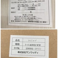 ジモティー限定価格！⭐ S382 サンウッディ モール80 ワードローブ クローゼット 幅80cm USED 美品の画像